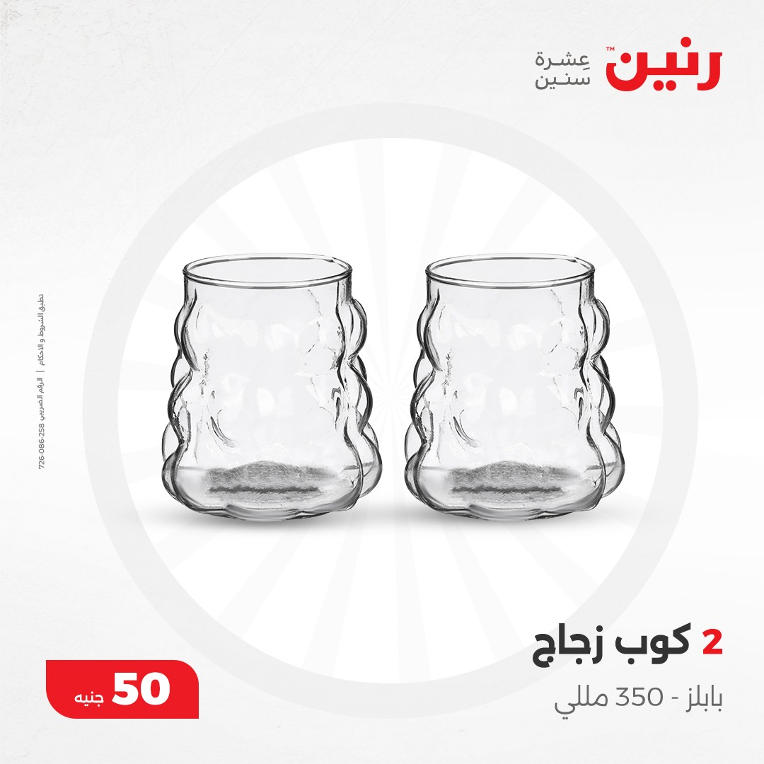 raneen offers from 11dec to 11dec 2024 عروض رنين من 11 ديسمبر حتى 11 ديسمبر 2024 صفحة رقم 20